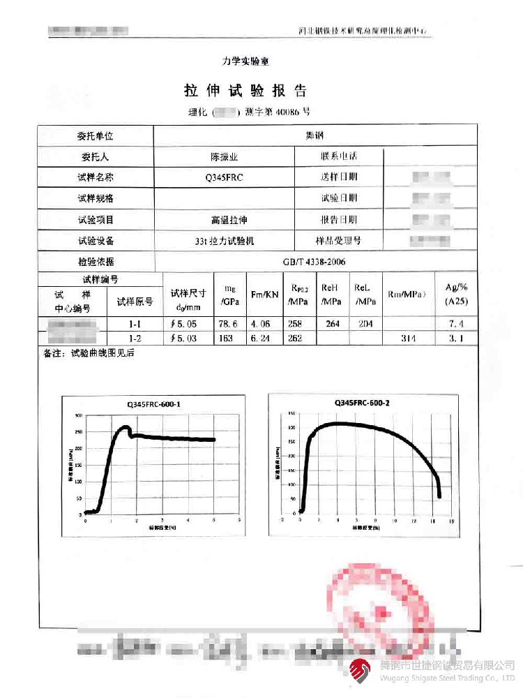 高層建筑耐火鋼Q345FR 高溫拉伸試驗報告